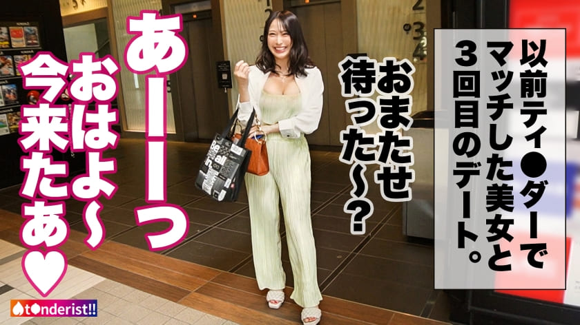 弥生みづきさんとの待ち合わせシーン