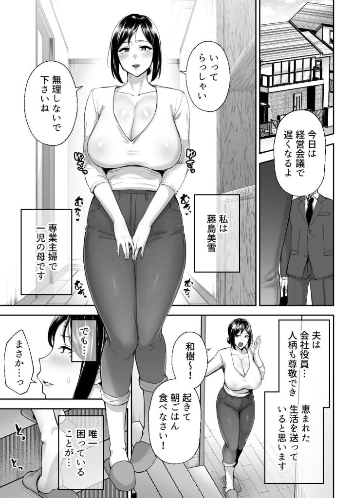 いちばん身近でエロい雌みゆき 〜母だけど、シコ猿息子に困ってます…。〜作:ガガーリン吉